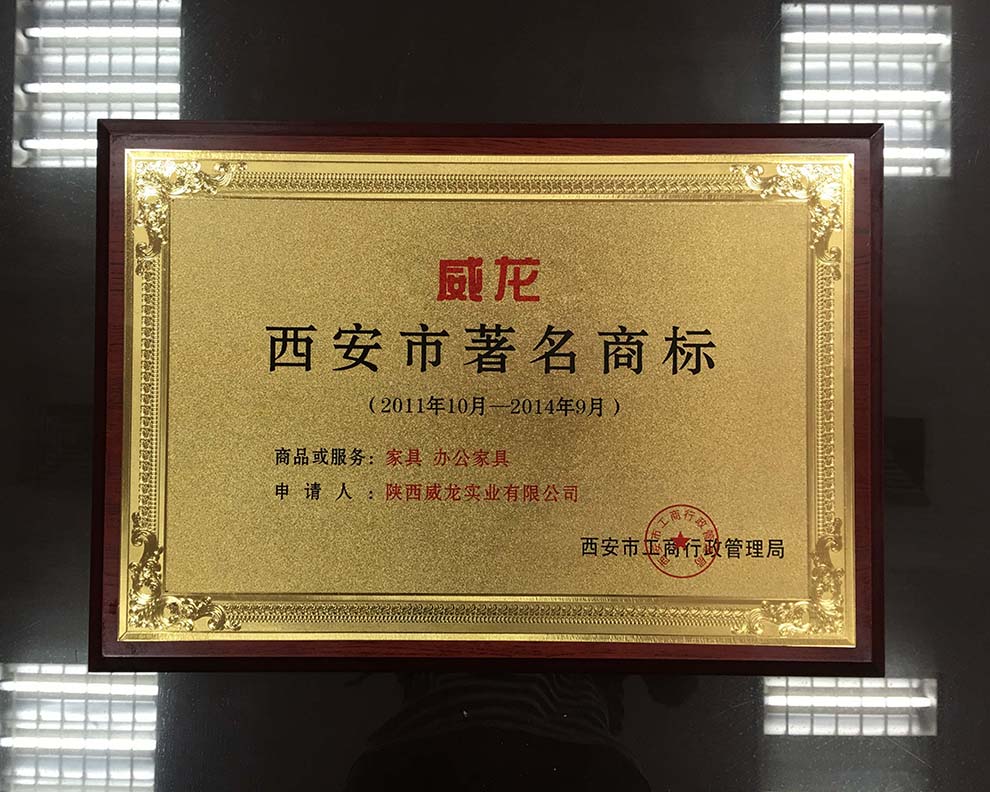 西安市著名商標
