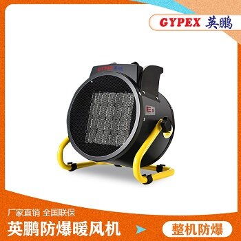 2KW工業(yè)暖風機與船用防爆暖風機 安全高效的取暖解決方案